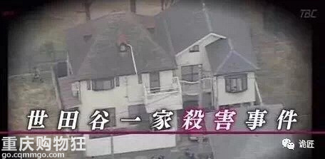 世田谷灭门惨案 日本史上最惨灭门案 至今未破 娱乐八卦 重庆购物狂