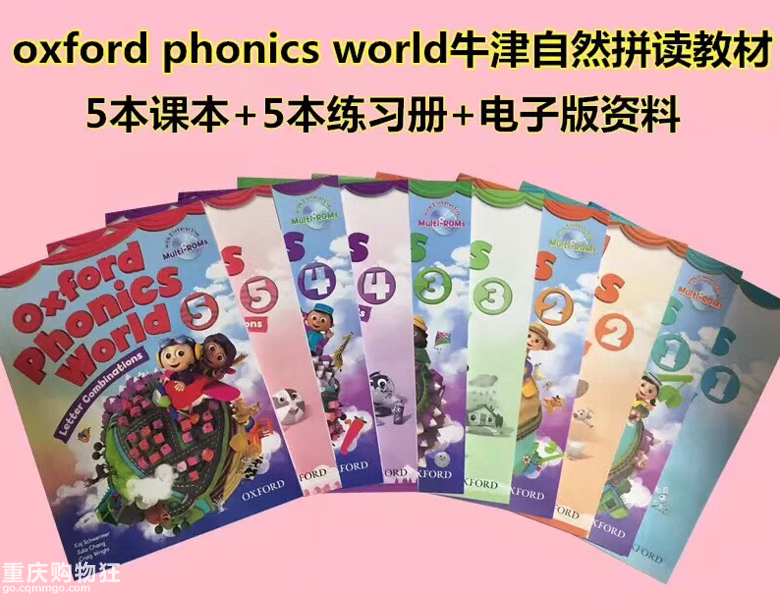 多妈五星推荐的自然拼读教材 Oxford Phonics World牛津拼读世界 重庆教育 重庆购物狂