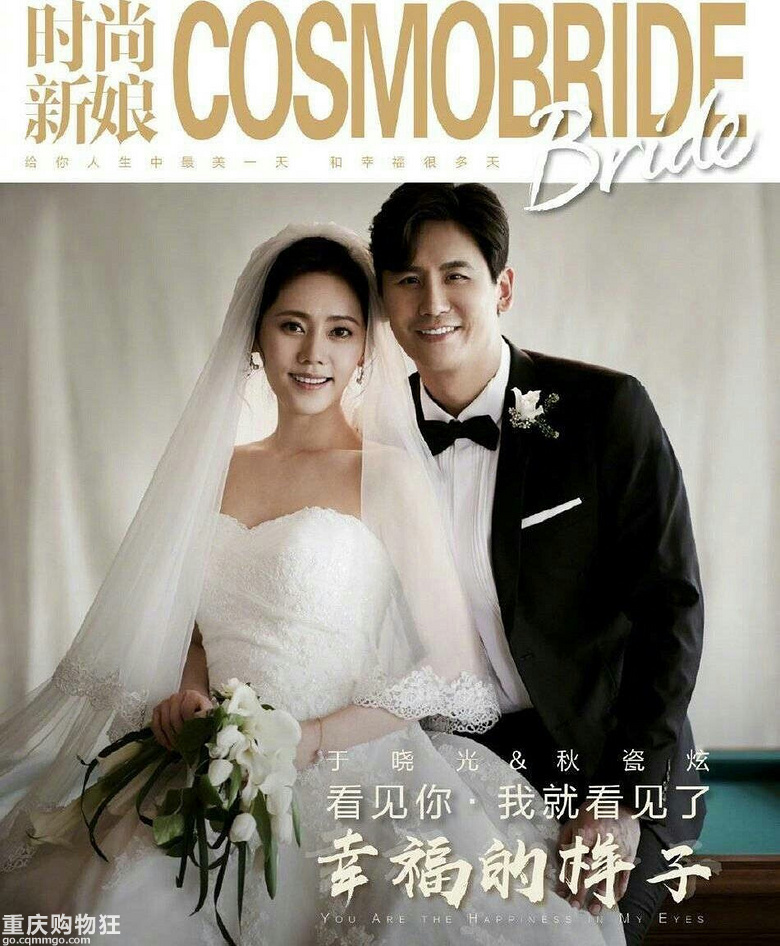 秋瓷炫于晓光婚礼