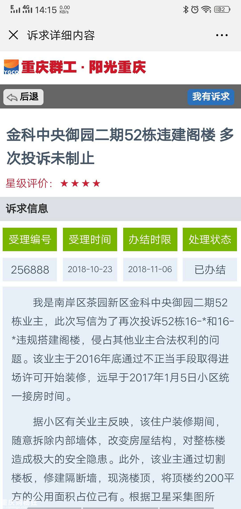 那些奇葩的邻居，和难以理解的违建，欢迎大家来吐槽
