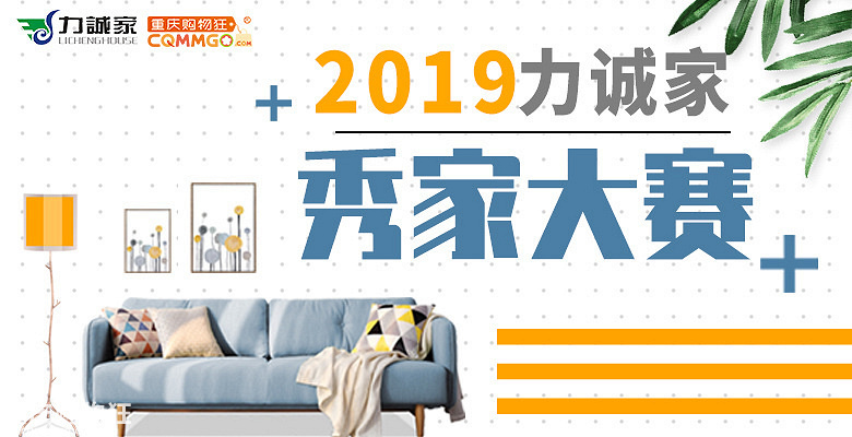 30万装了300㎡精装大平层，哈哈【2019-2力诚家秀家大赛】