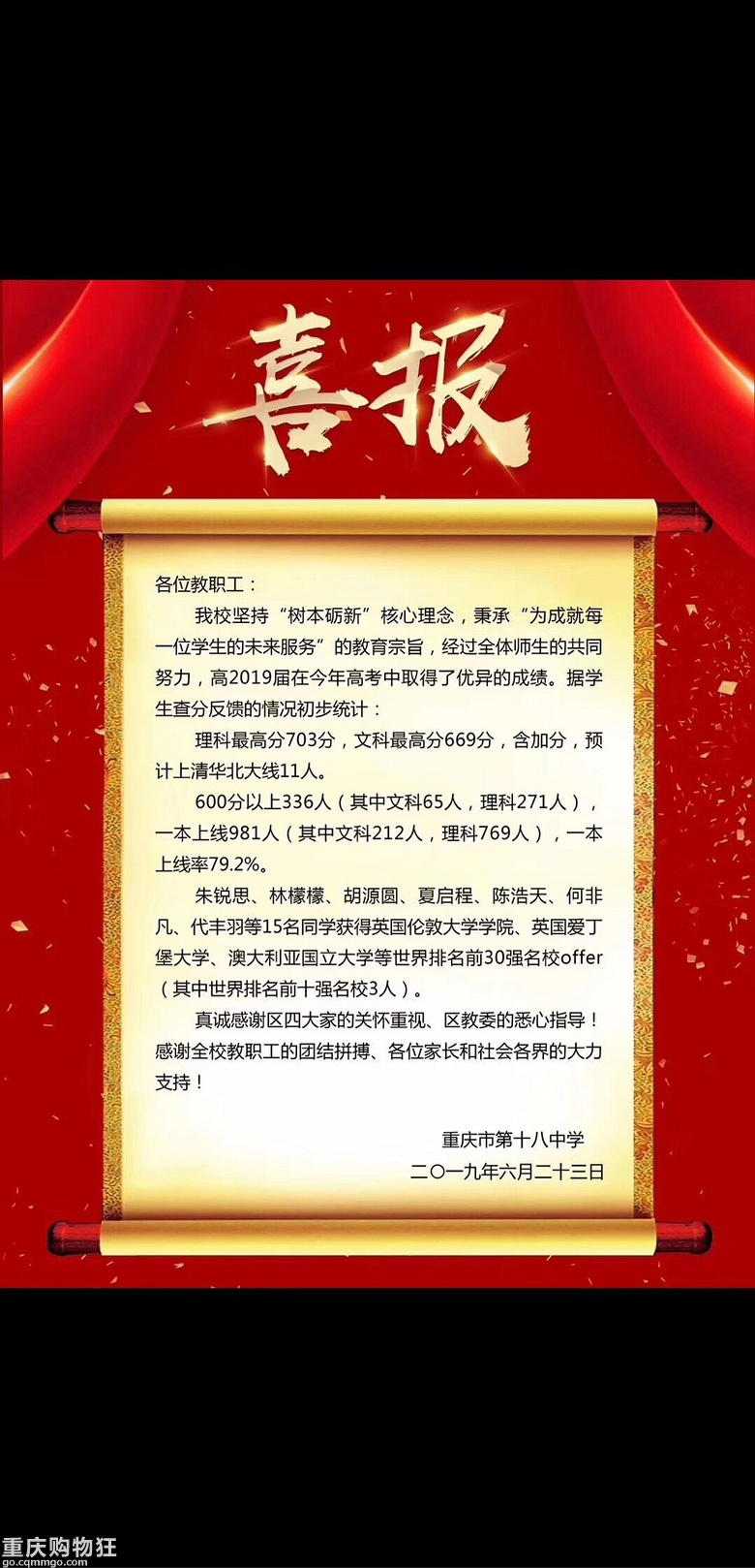 18中好牛啊，作为区重点，每年稳定的清华北大人数【学校龙门阵】