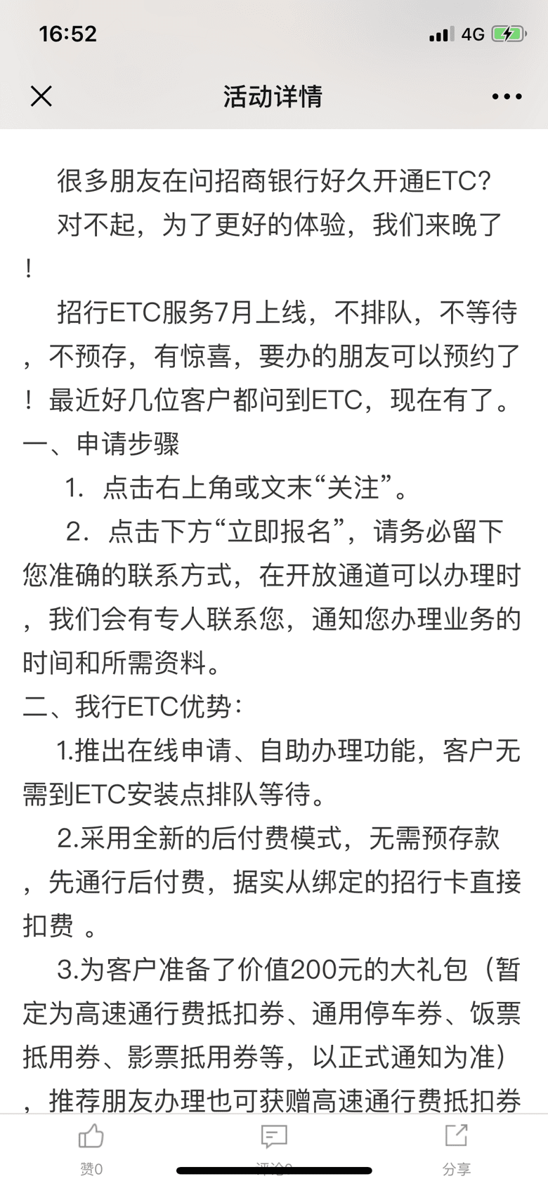 刚刚看到的招行办理ETC，意思等7月1还是有必要的。