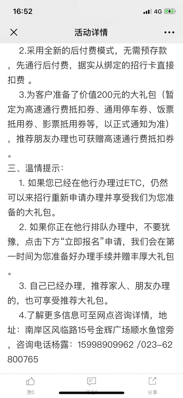 刚刚看到的招行办理ETC，意思等7月1还是有必要的。