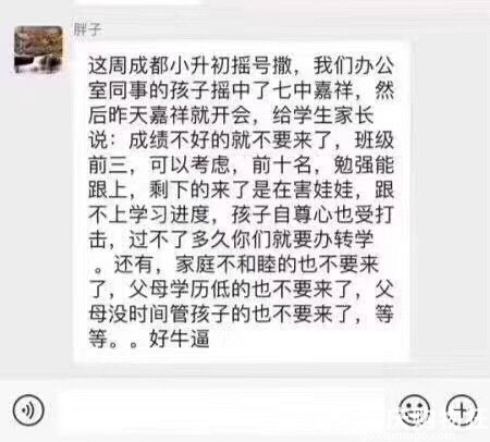 小升初摇中成都mx却被劝退？【学校龙门阵】