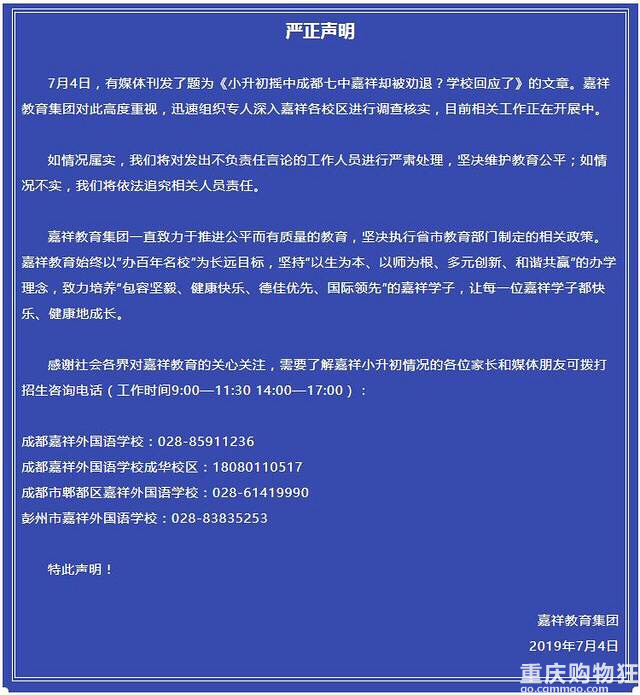 小升初摇中成都mx却被劝退？【学校龙门阵】