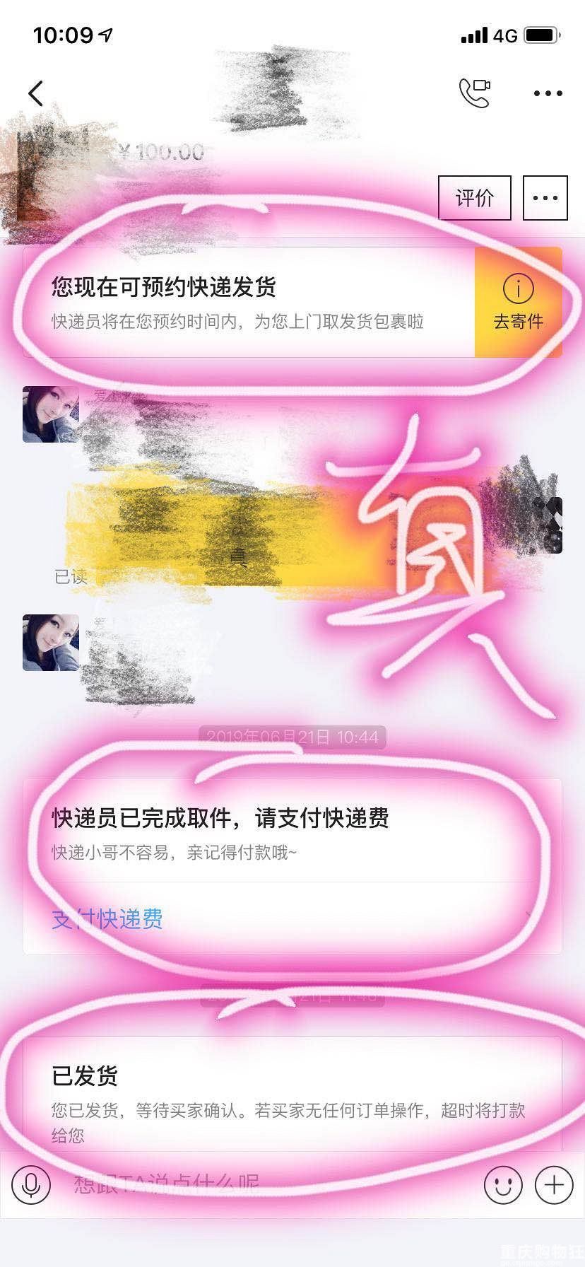 闲鱼已发货但买家不想要了,快递费