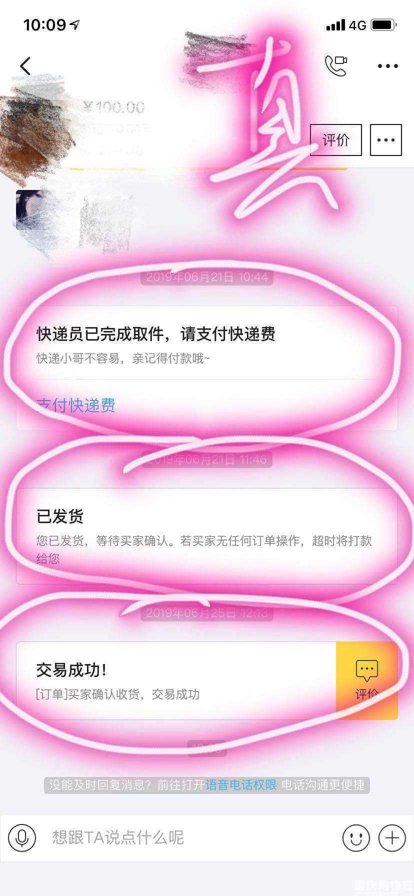 闲鱼上卖出东西钱怎么到账