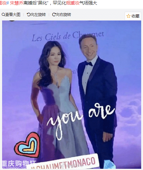 宋慧乔烟熏妆出席活动，离婚后现场生图一脸憔悴？曝宋慧乔烟熏妆