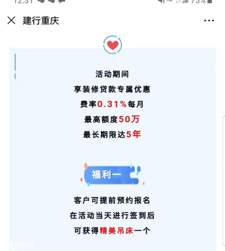 对比4家银行的装修贷， 感谢购物狂，给了我开始动工装修的勇气！