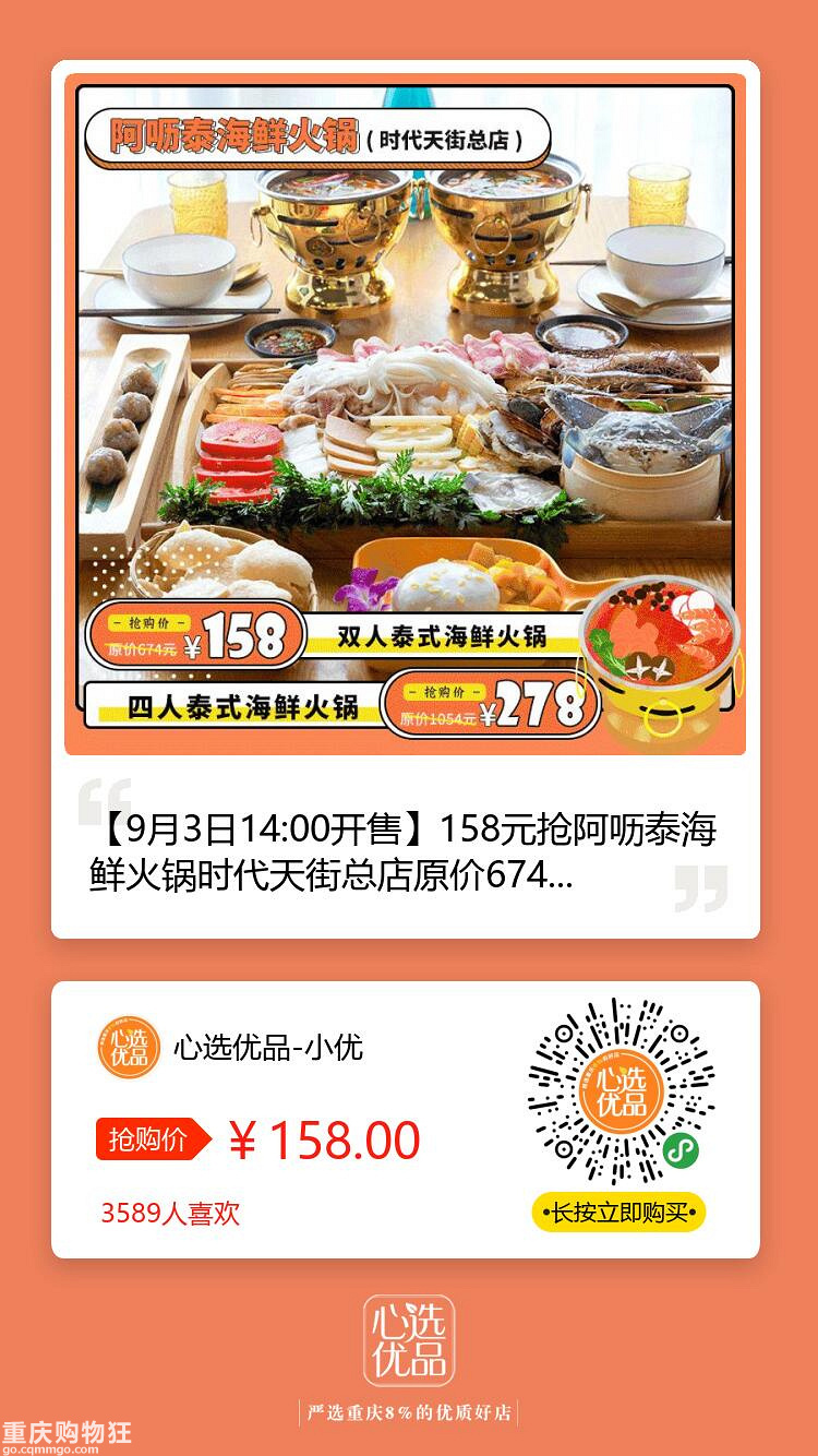 wanghong「泰式火锅」突袭山城！“这次终于吃得起了”！