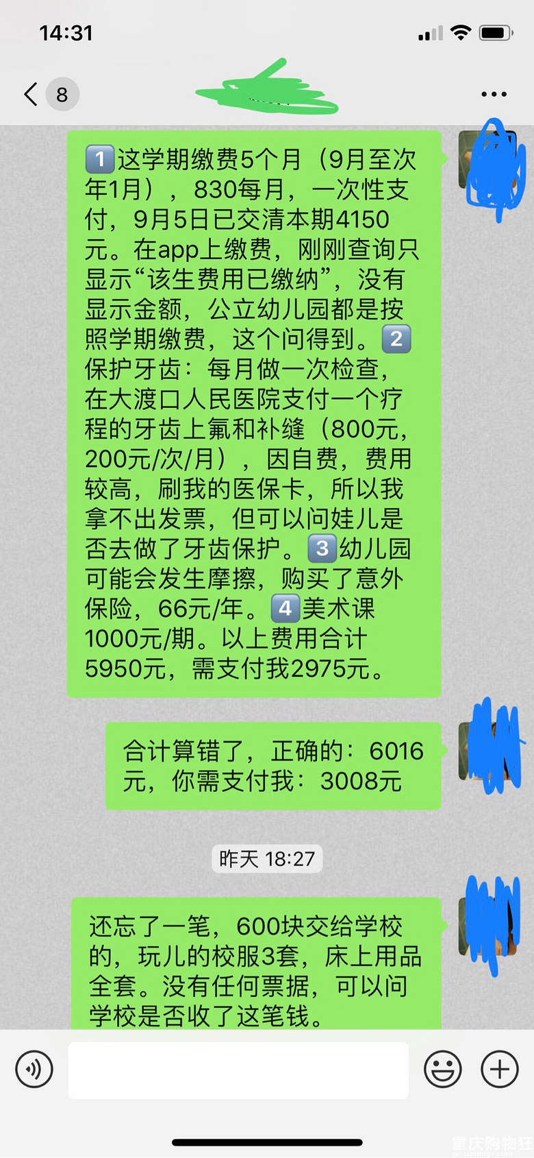 渣男，把学费付了