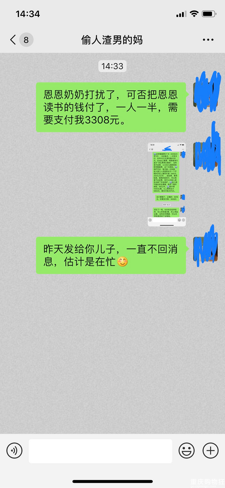 渣男，把学费付了