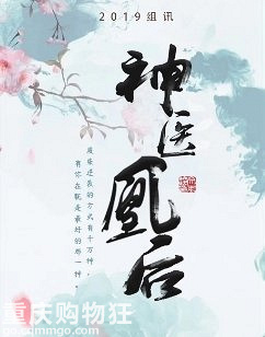 腾讯自制剧【神医凰后】开机