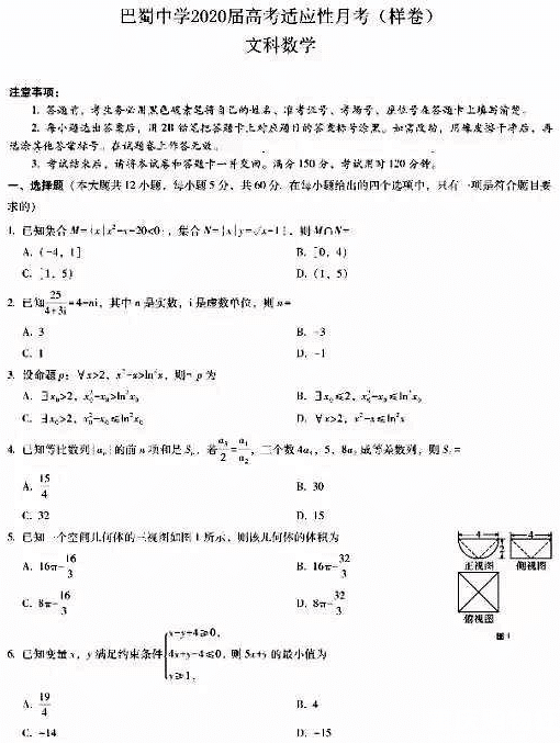 巴蜀中学2020届高考适应性月考（文科数学）