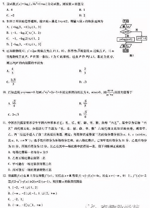 巴蜀中学2020届高考适应性月考（文科数学）