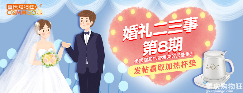 结婚要陪嫁家具家电 还要一辆40万的车 婚礼二三事第8期 其他 重庆新娘 重庆购物狂