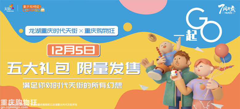 时代天街x购物狂 5大礼包限量发售！新增9.9吃遍50道大菜哦