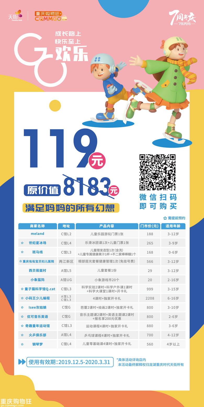 时代天街x购物狂 5大礼包限量发售！新增9.9吃遍50道大菜哦