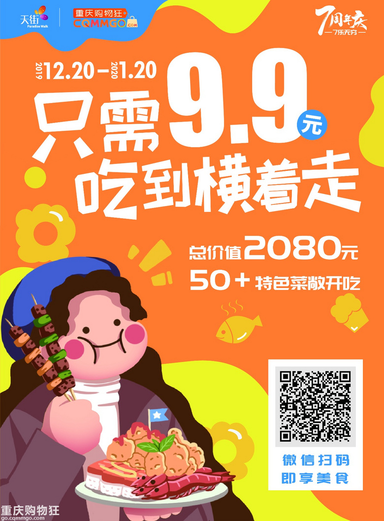 时代天街x购物狂 5大礼包限量发售！新增9.9吃遍50道大菜哦
