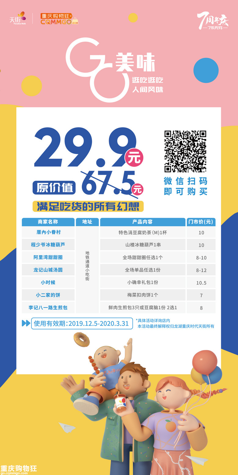 时代天街x购物狂 5大礼包限量发售！新增9.9吃遍50道大菜哦