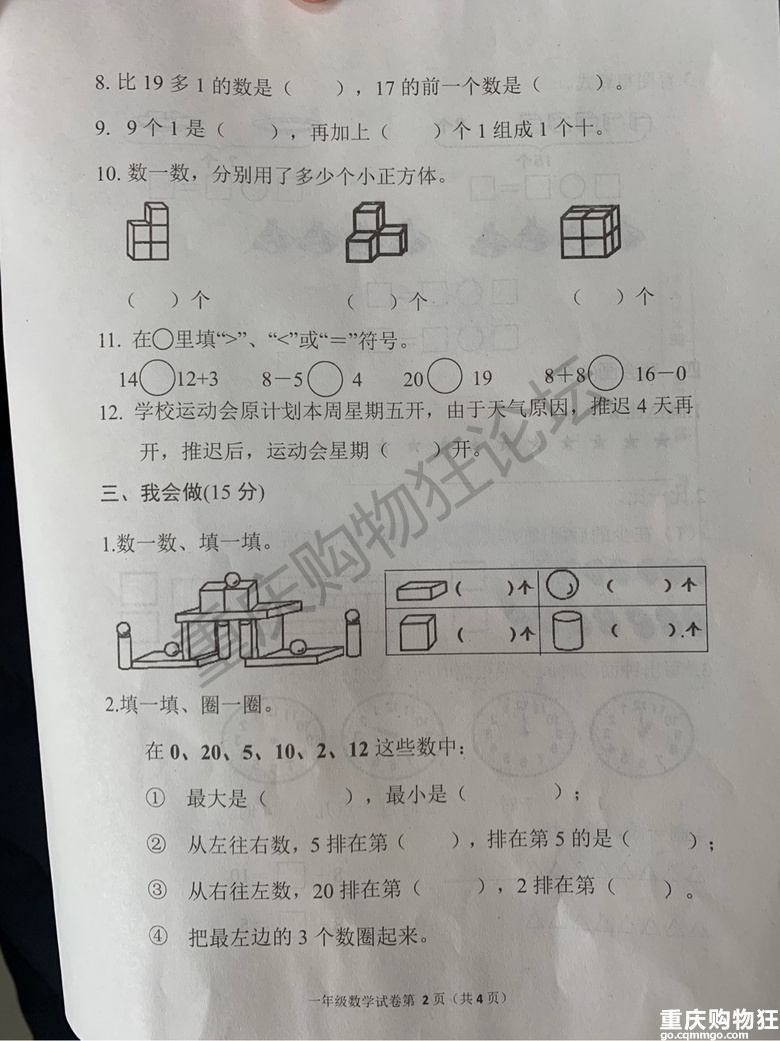 渝中区一年级数学期末考试卷子