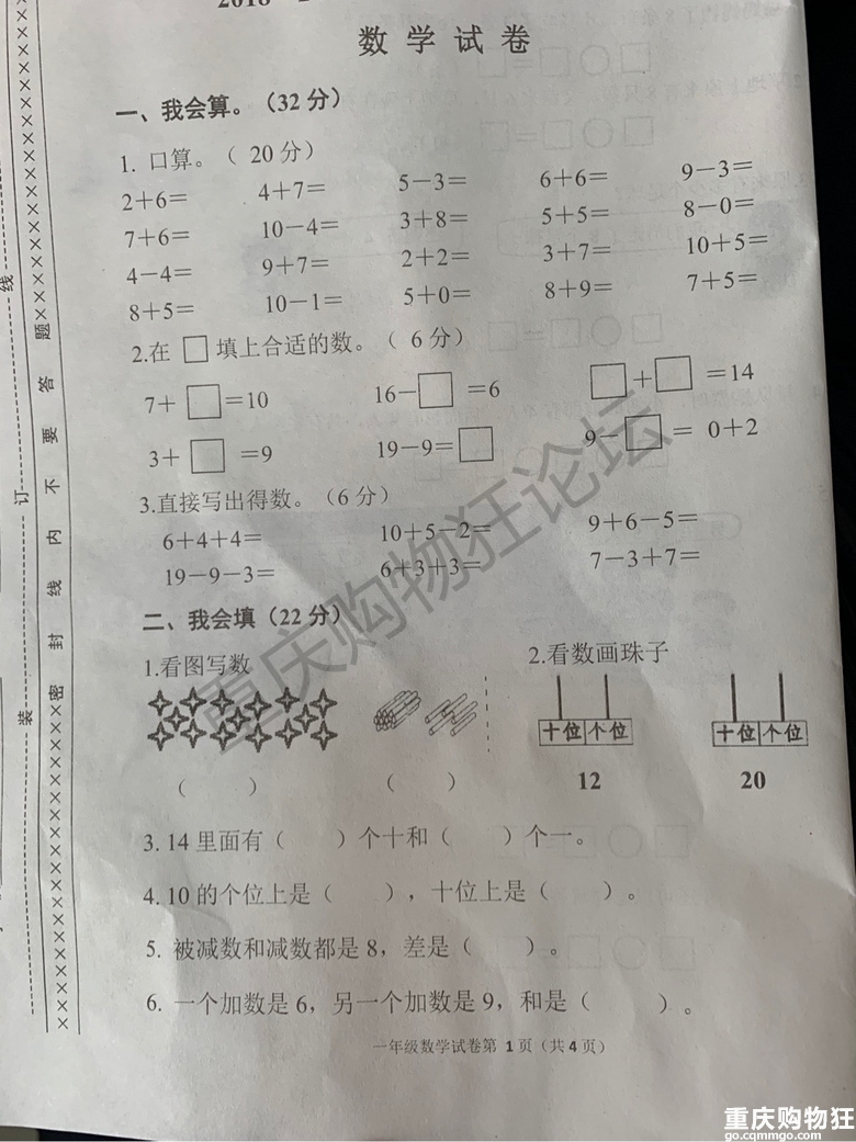 渝中区一年级数学期末考试卷子