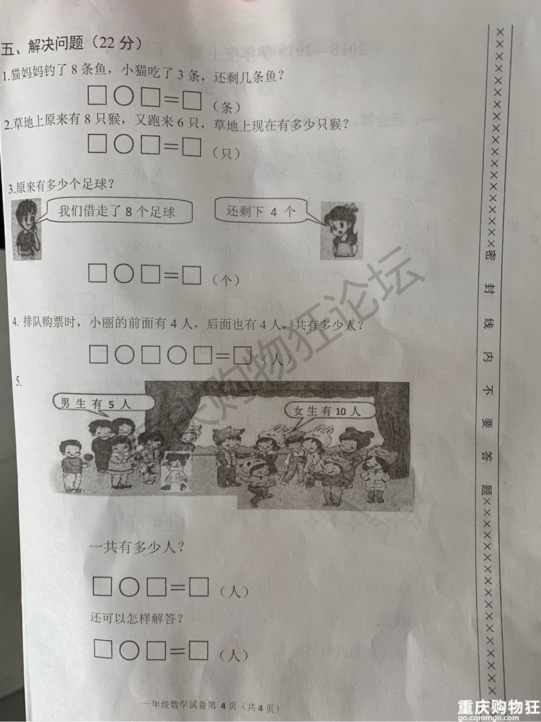 渝中区一年级数学期末考试卷子