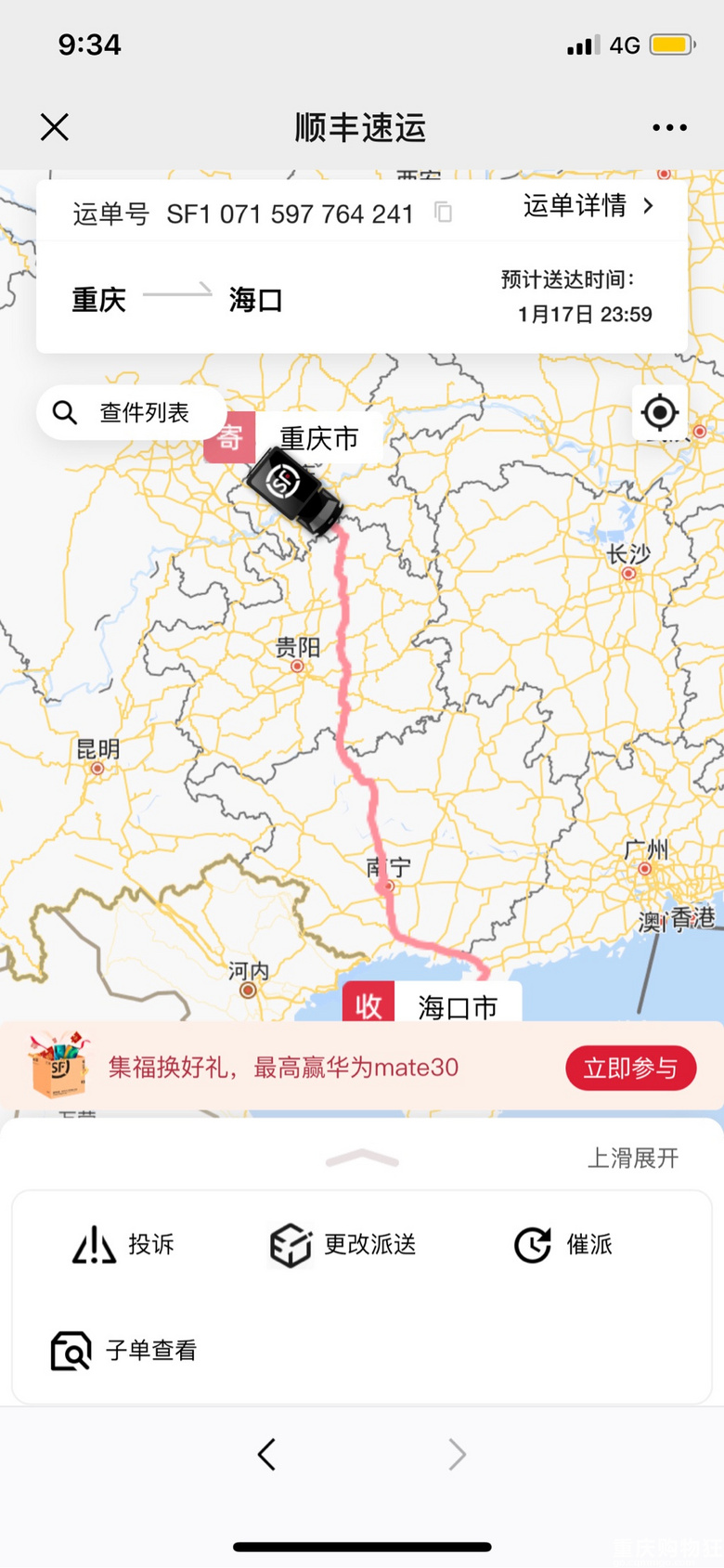 【2020新春游记】自驾去海南接房，准备篇