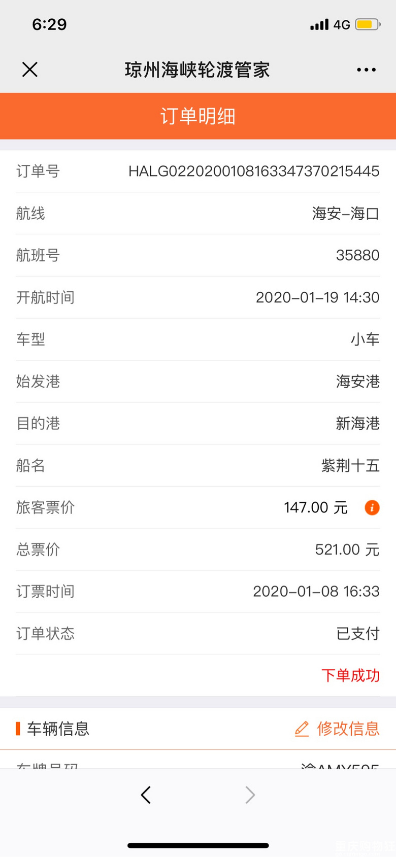 【2020新春游记】自驾去海南接房，准备篇
