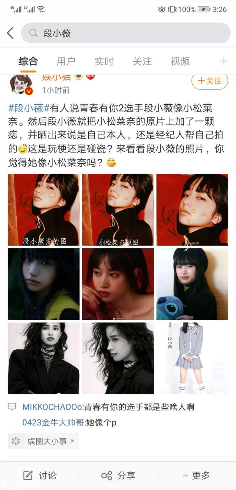 青春有你2选手段小薇像小松菜奈 玩梗还是碰瓷 段小薇p图被骂 娱乐八卦 重庆购物狂