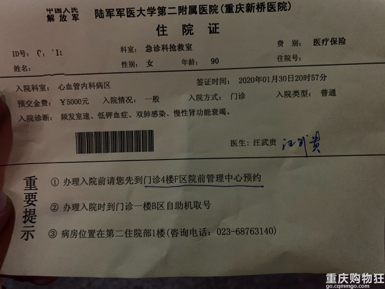 爆料新桥医院黑心庸医