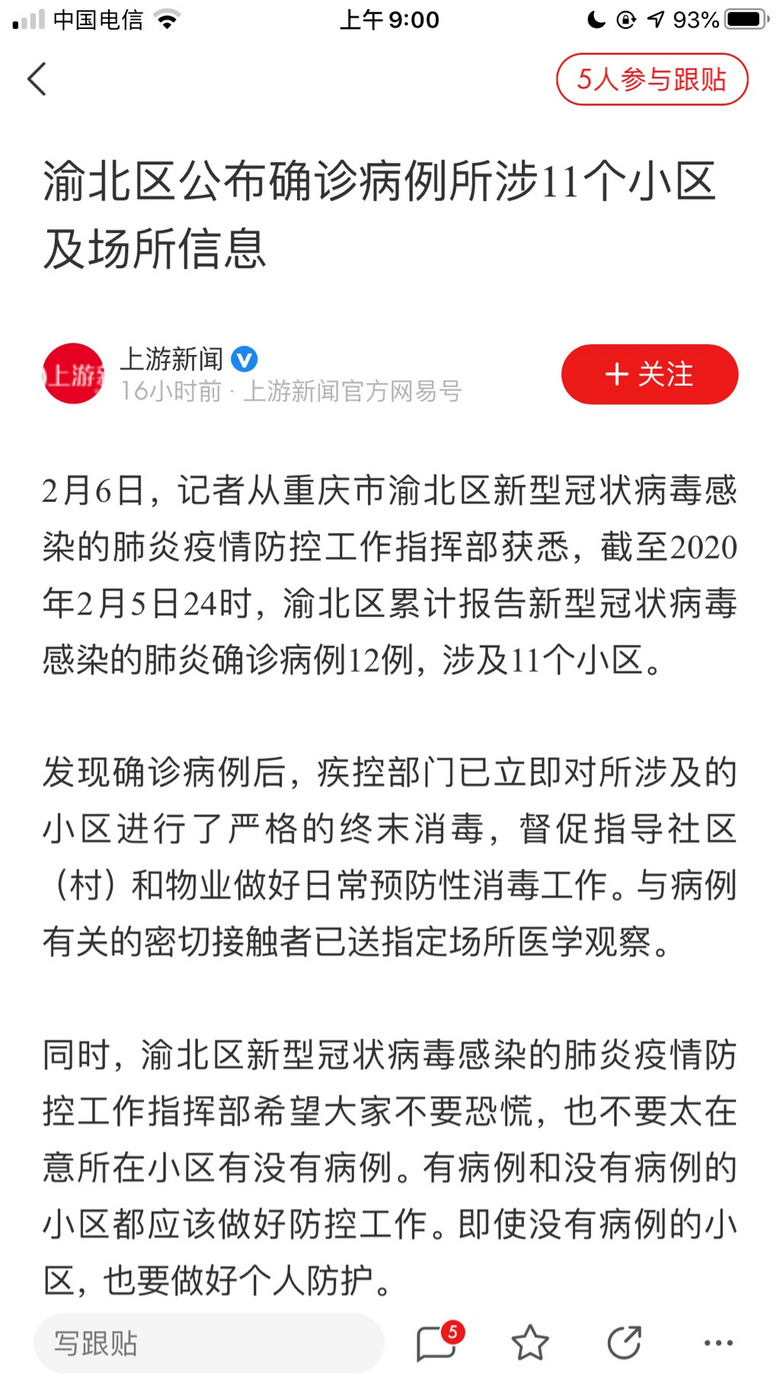 重庆渝北肺炎患者所接触的小区