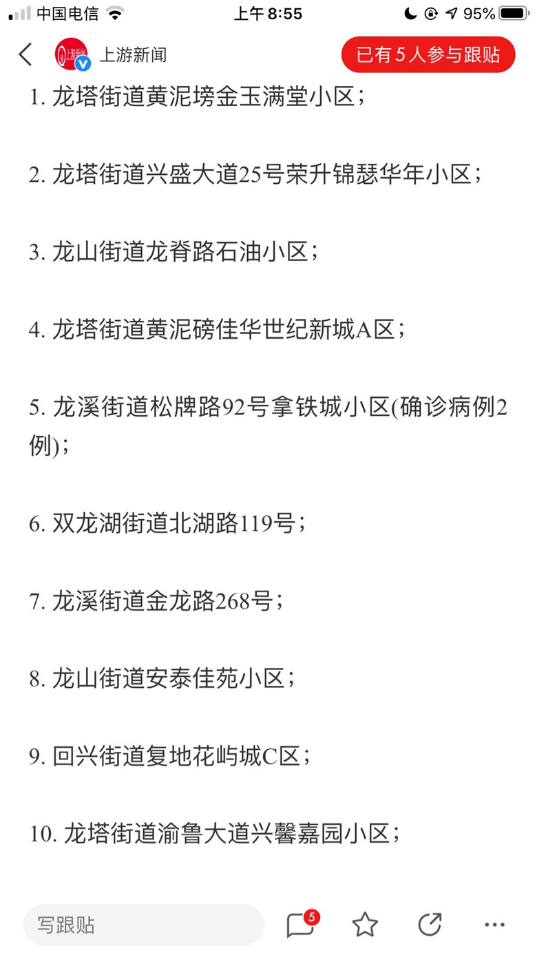 重庆渝北肺炎患者所接触的小区