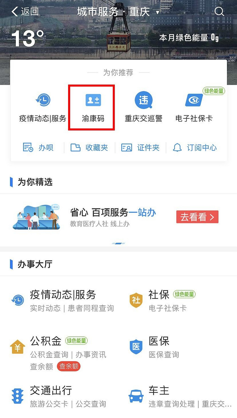 @重庆人！请领取你的“健康码”，后续社区进出、企业复工会用到