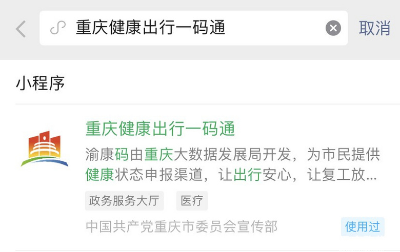 @重庆人!请领取你的“健康码”,后续社区进出、企业复工会用到