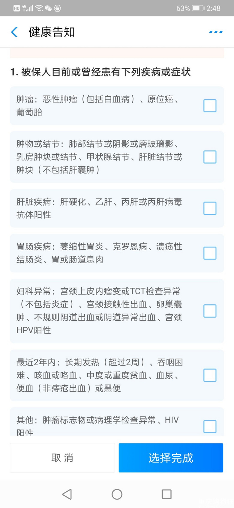 咨询下支付宝好医保防癌医疗保险