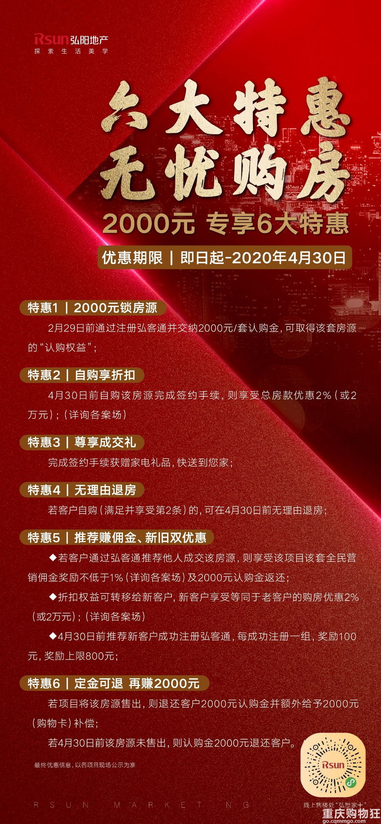 开发商都在打优惠，到底哪个是真的？