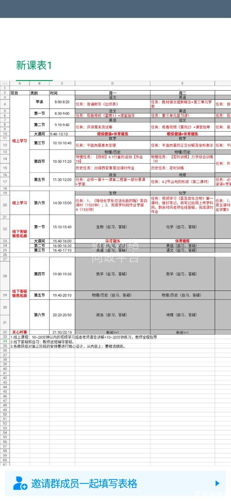 巴蜀中学超时超额上网课，晚上答疑至8：50【学校龙门阵】