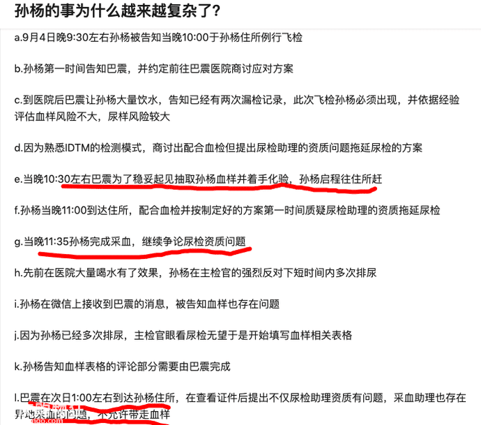 曝孙杨案最新疑点 当晚巴震迟到3小时 他和孙杨事先见过面 聊明星 娱乐八卦 重庆购物狂
