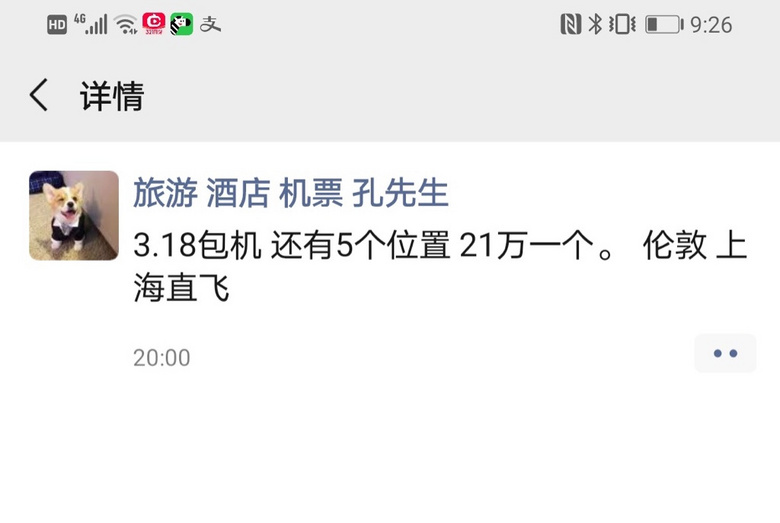 英国回中国的包机座位要20万一个了……