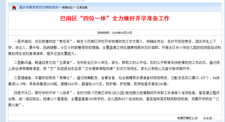 重庆好久开学 巴南区 四位一体 全力做好开学准备工作 小学教育 幼儿园小学中学 重庆购物狂