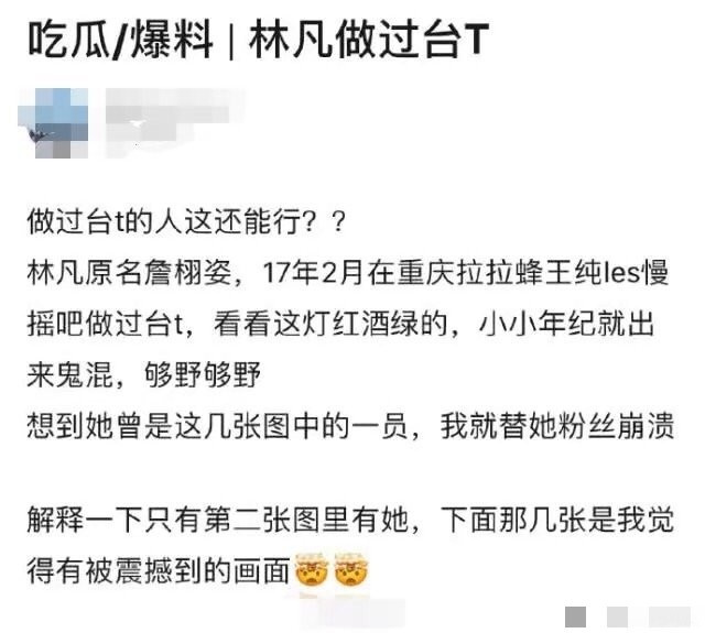 青春有你2 学员林凡又被曝在重庆拉拉峰王纯慢摇吧做过台t 娱乐八卦 重庆购物狂
