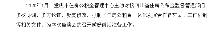 成渝两地公积金将互认互贷，哪个城市主动说明哪个城市有压力
