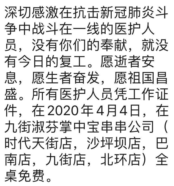 医生护士今天吃淑芬串串全桌免单！快去吧！