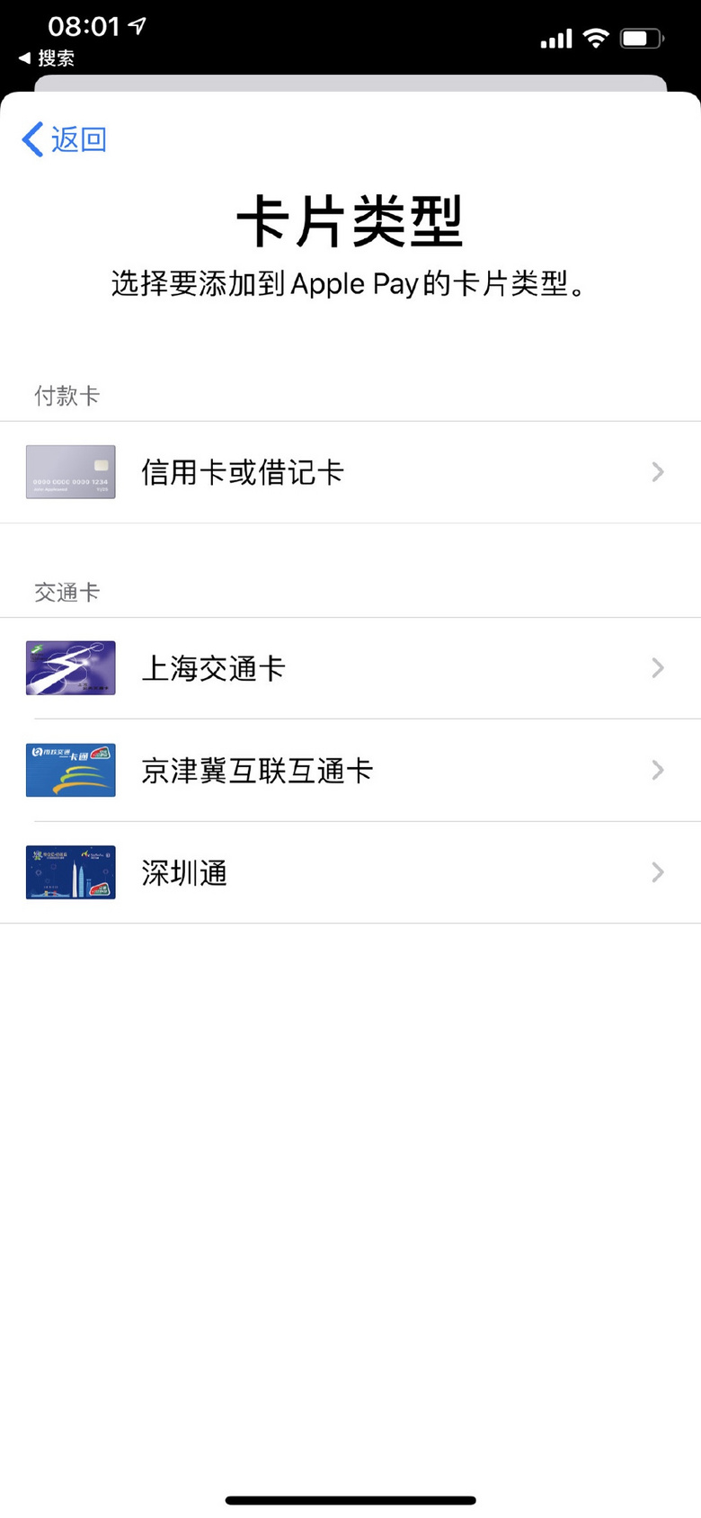 iPhone终于可以用上交通联合了，重庆的一卡通好久加入啊