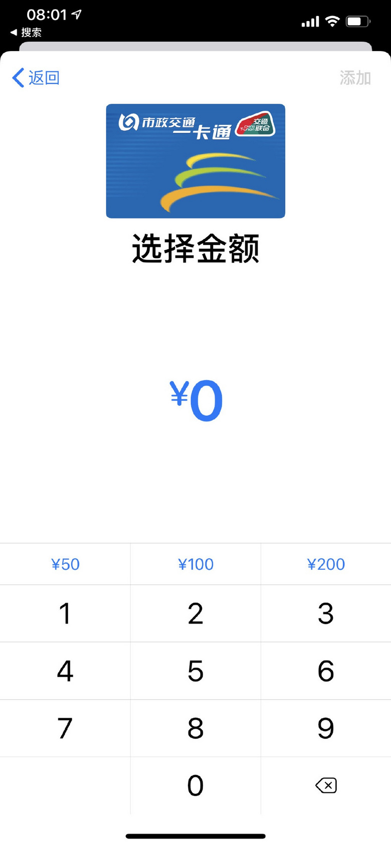 iPhone终于可以用上交通联合了，重庆的一卡通好久加入啊