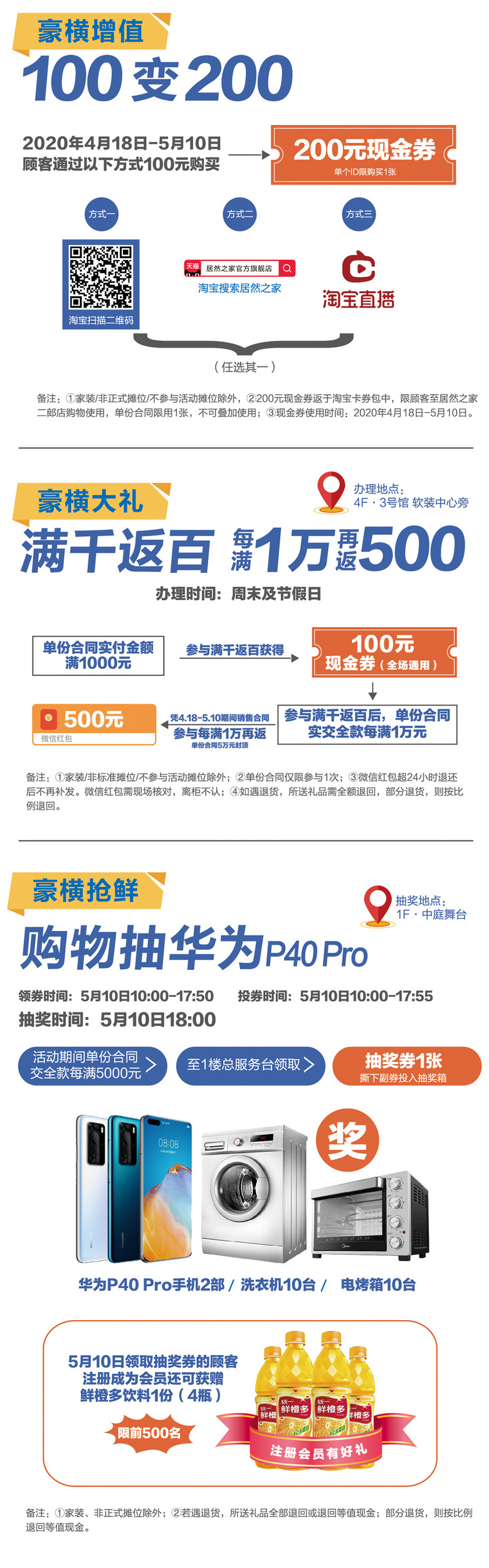 【居然51豪横放大价】预存100当200！再享+399换购京东1899指纹锁