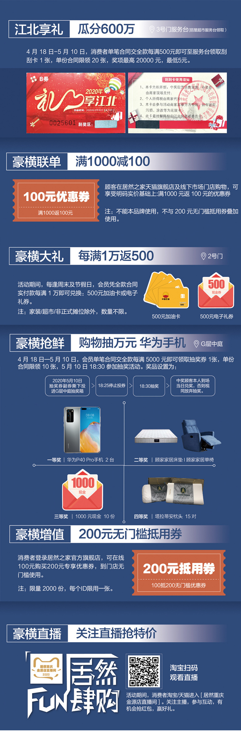 【居然51豪横放大价】预存100当200！再享+399换购京东1899指纹锁