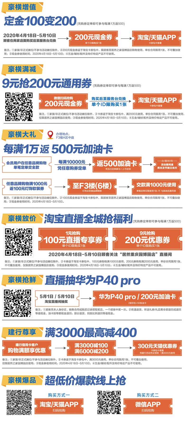 【居然51豪横放大价】预存100当200！再享+399换购京东1899指纹锁